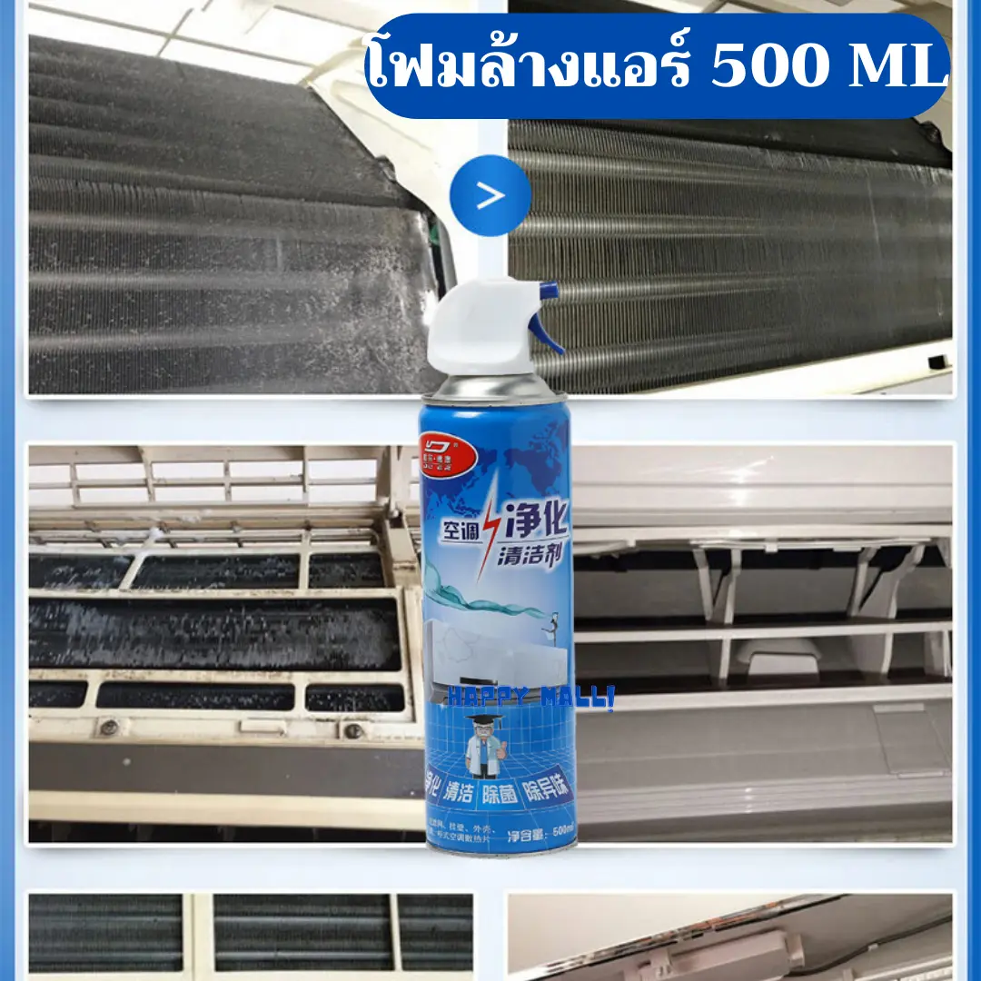 โฟมล้างแอร์ 500 ml  spray ล้างแอร์ น้ำยาล้างแอร์บ้าน น้ำยาล้างแอร์รถยนต์ โฟมล้างแอร์น้ำยาล้างคอยล์ ส่งเร็ว ทำความสะอาด Clean Cleaning