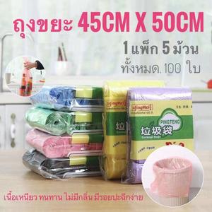 ถุงขยะแบบม้วน แพ็ก 75-100 ใบ (5ม้วน) ถุงขยะ ถุงขยะพกพา ถุงขยะแบบฉีก