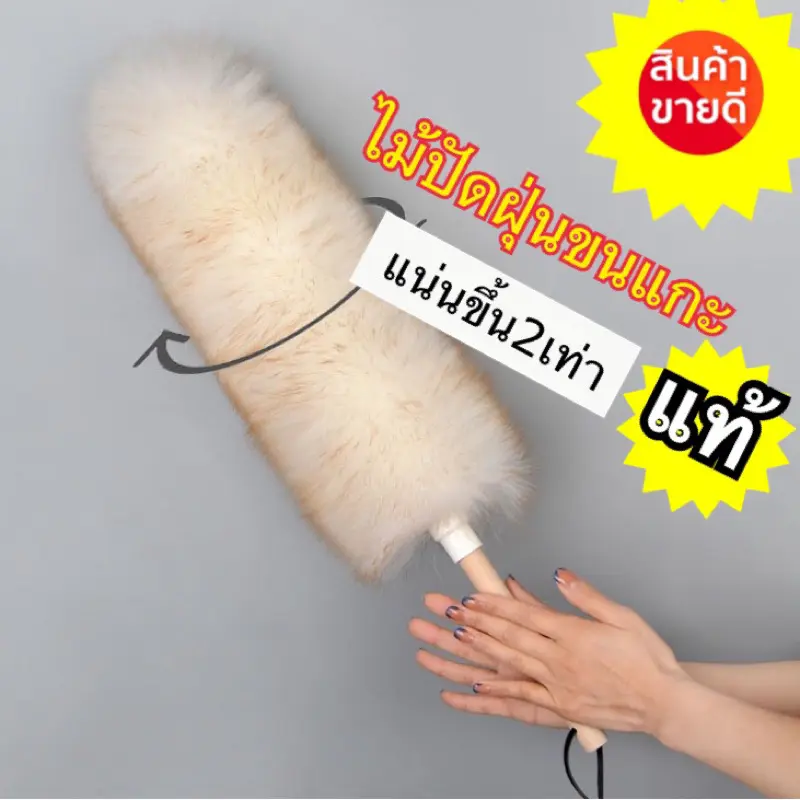 ไม้ปัดฝุ่นขนแกะ V2 แบบอัพเกรดขน2เท่า นุ่ม แน่น ปัดฝุ่นรถ ในบ้านได้อย่างดี 3size เล็ก กลาง ใหญ่ สุดคุ้ม พร้อมส่งจ้า