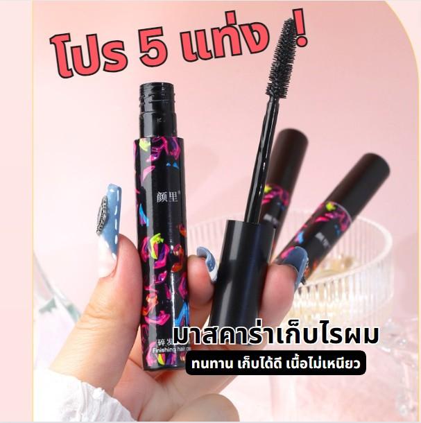 Product Introduction of มาสคาร่าเก็บไรผม แปรงจัดแต่งทรงผม ไม่มีคราบ ใช้งานง่าย เนื้อไม่เหนียว -- YL6765 1