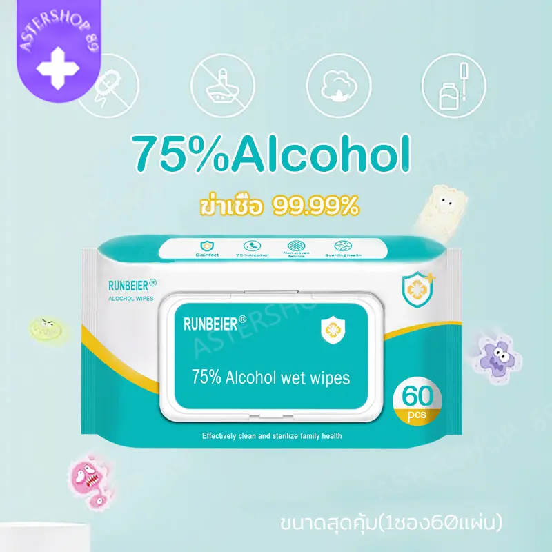 Alcohol wipes ทิชชูแอลกอฮอล์ 75% ทิชชู่เปียกผสมแอลกอฮอล์ ทิชชู่เปียก alcohol 75% สำหรับเช็ดมือ ขนาดพกพาสะดวก 1ห่อ 60แผ่น กระดาษเปียก ทิชชู่ ขายดีประจำเดือนนี้
