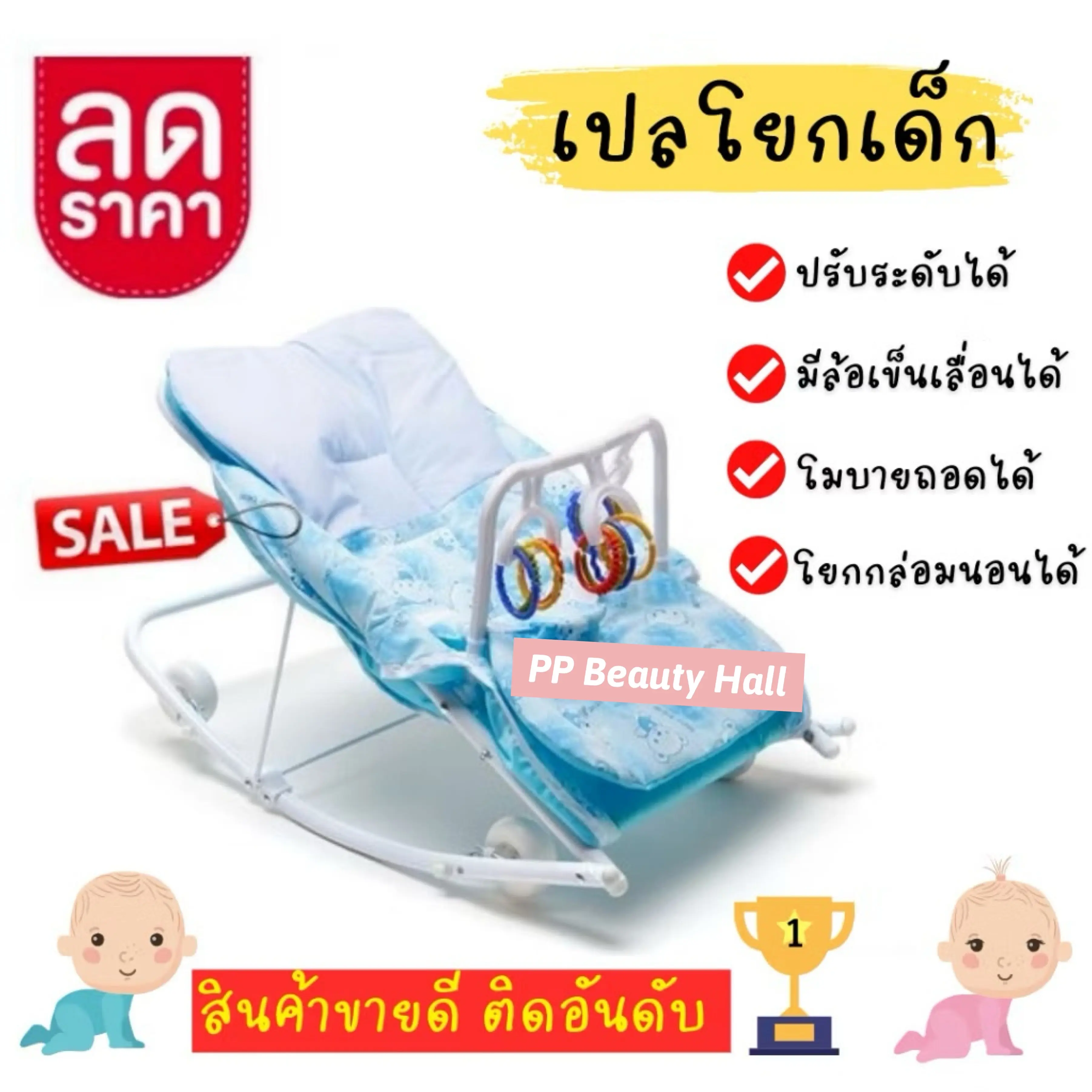 ผลิตที่ไทย ส่งไว เปลโยก เปลโยกเด็ก รุ่นพิเศษปรับระดับได้ นั่ง เอน นอน เข็นลากได้ ป้อนข้าวได้