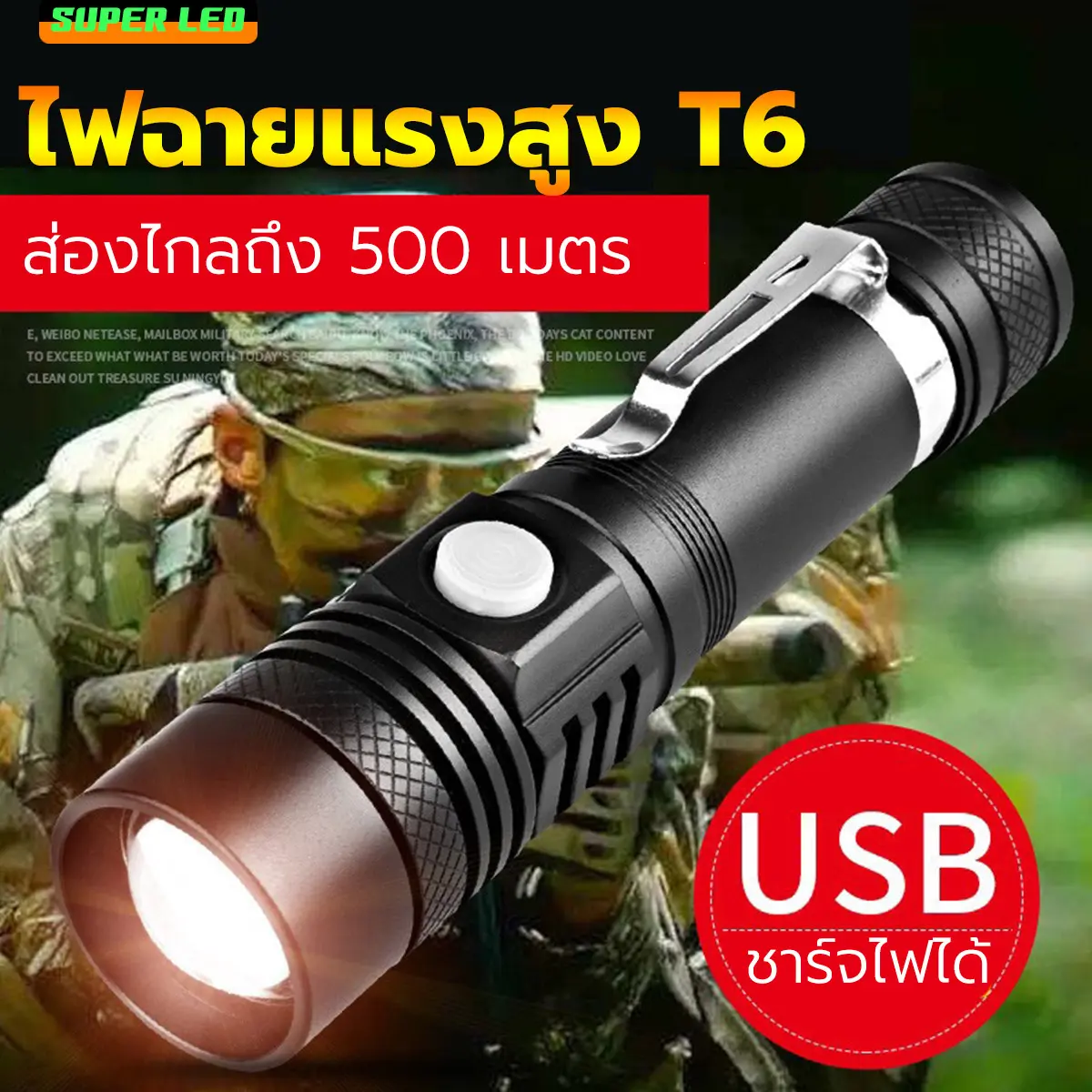NEOBEE ไฟฉาย T6 สว่างมาก ไฟฉายแรงสูง Zoomได้ ส่องไกล รุ่น 518 ไฟ 3 Mode ไฟฉายชาร์จUSB ส่องไกล 500 เมตร ไฟฉายแรงสูง ไฟฉายเดินป่า