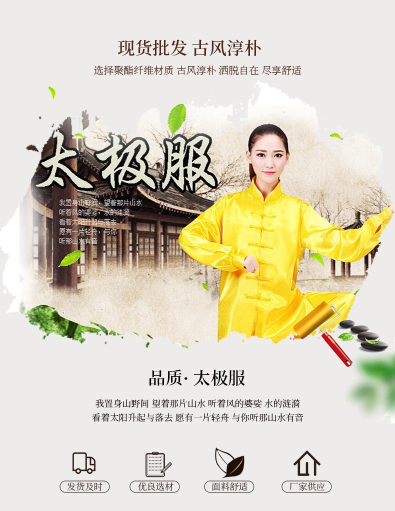 Product Introduction of Bộ Đồ Thái Cực Quyền, Dành Cho Nam Và Nữ Trung Người Già Và Cao Tuổi, Trẻ Em, Thể Dục Võ Thuật, Quần Áo Tập Thể Dục, Trang Phục Biểu Diễn, Tập Thể Dục Buổi Sáng, Bộ Đồ Thái Cực Quyền, Bán Buôn Có Sẵn 3