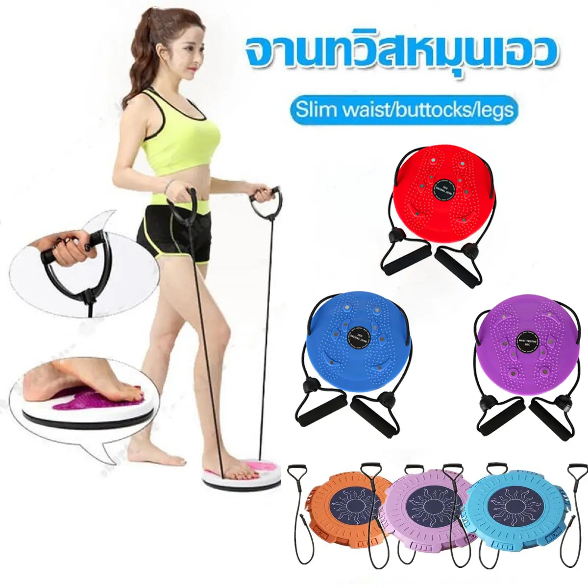 จานหมุนเอวสำหรับคนขี้เกียจ, ลดรอบเอวให้เล็กลง, เผาผลาญไขมันรอบเอว, อุปกรณ์ออกกำลังกายที่มีเชือก