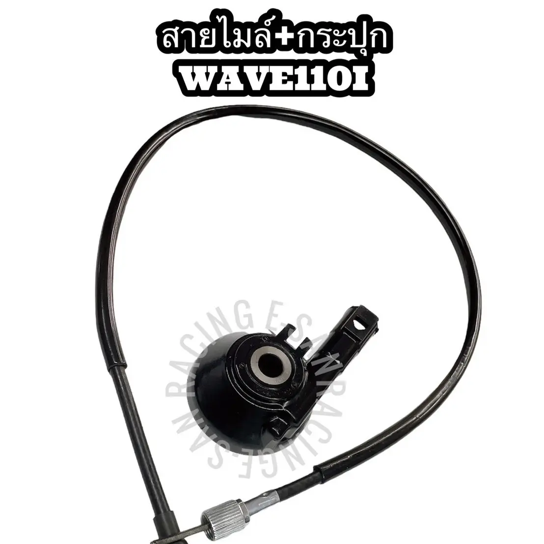 สายไมค์+กระปุกไมค์ W110i W125i 1 ชุด