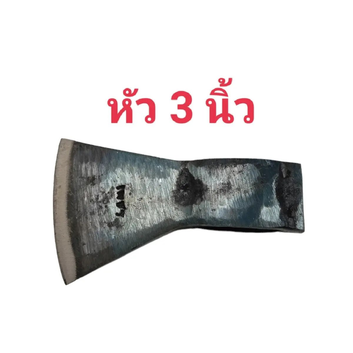 หัวขวานทำจากเหล็กแหนบ 100% ฟันไม้ใหญ่ได้ แข็งแรงทนทานใช้งานได้นานเป็น 10 ปี-หน้าขวานมีขนาด 3 นิ้ว