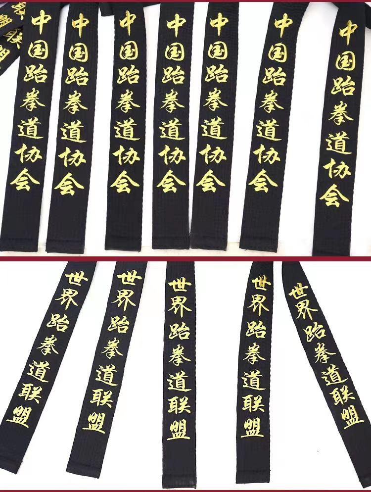 Product Introduction of Thắt Lưng Taekwondo, Thắt Lưng Đen Thêu, Thắt Lưng Huấn Luyện Viên, Thích Hợp Cho Nam Và Nữ, Karate, Tùy Chỉnh Riêng, Có Khắc Chữ, Phong Cách Hàn Quốc 8