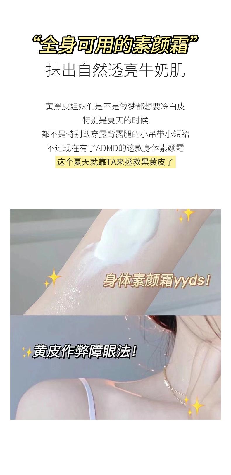 Product Introduction of ADMD Niacinamide Hydrating Body Cream Lightweight Breathable Long-lasting Full Body Brightening Non-white Concealer Cream 1