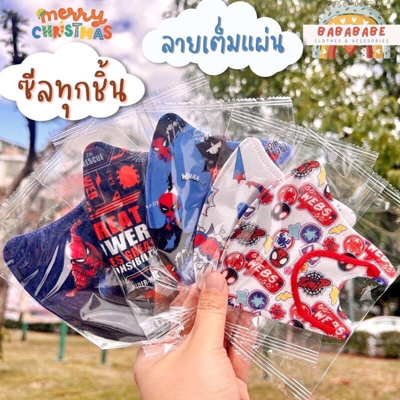4-10ขวบ(ซีลทุกชิ้น/ลายเต็มแผ่น)แมสเด็ก3D(แพค10ชิ้น)