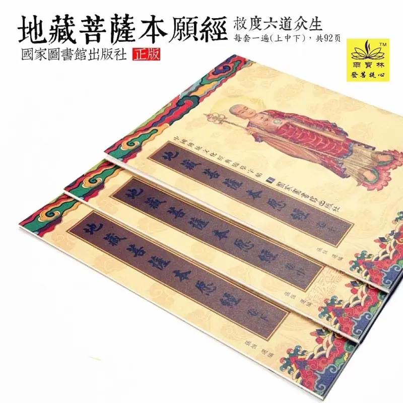 Original Product 【 Seller】traditional Scriptures Hand-written Buddhist Sutra 3 Books (Part 1, Middle 2, Lower Volume) Ksitigarbha Sutra Copying The Traditional Chinese Characters Hard Pen Copying The Copybooks And Copying The Original Vow O