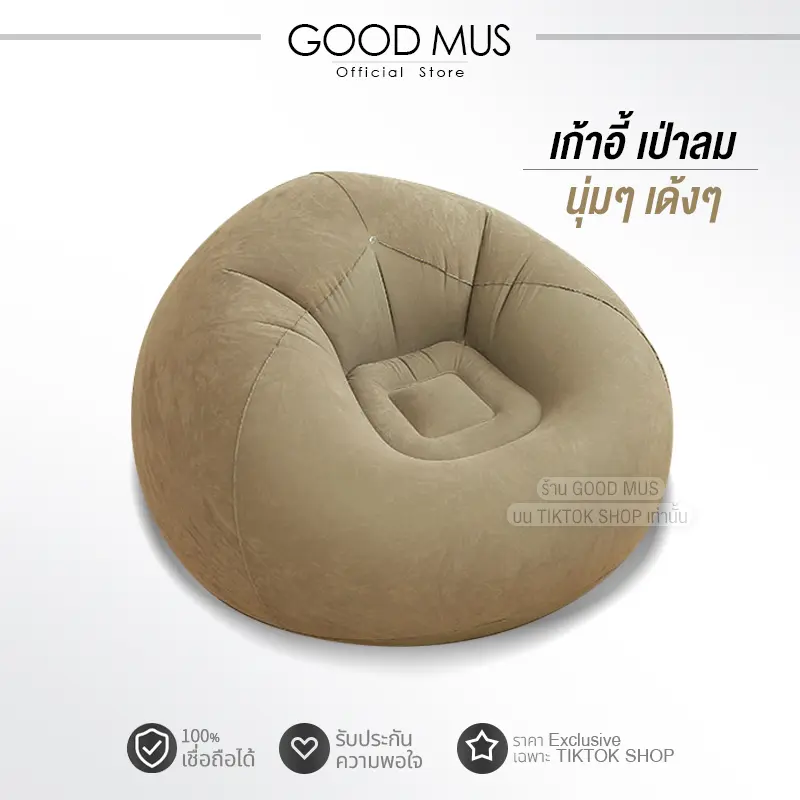 โซฟาเป่าลม แบบนั่ง 1 คน เก้าอี้เป่าลม ที่นั่งกลม Inflatable Chair พกพาง่าย