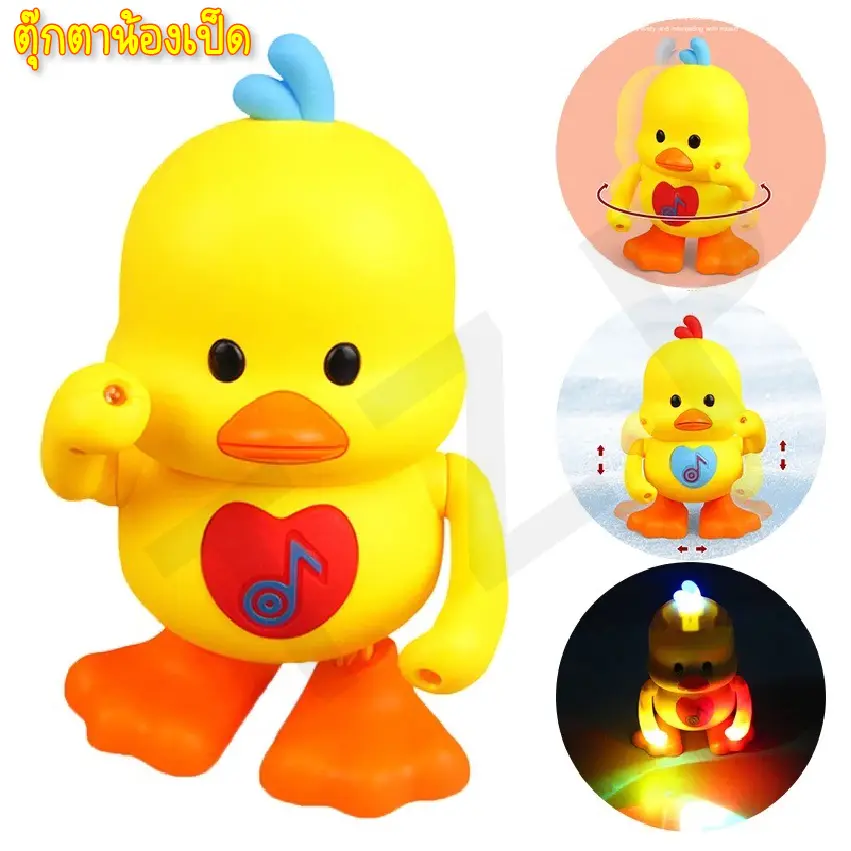 ของเล่น ตุ๊กตาเป็ดน้อย เต้นได้ ใสถ่าน Yellow Duck Dance ร้องเพลงได้ มีเสียงเพลงเด็กๆชอบ ของขวัญ เด็ก