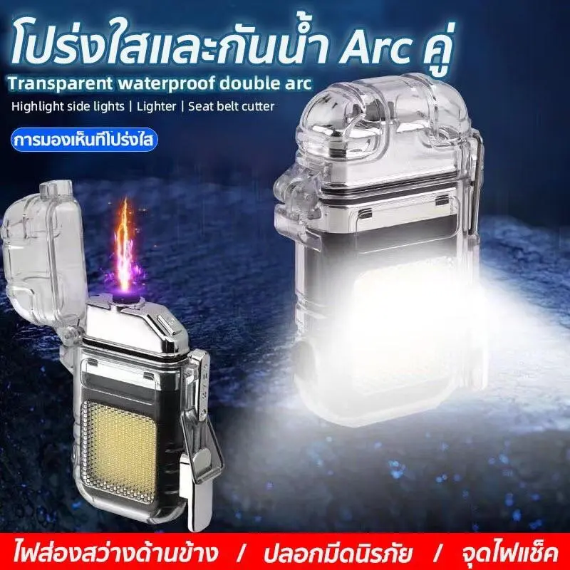 ไฟแช็กไฟฟ้า มีสไตล์และสวยงาม กันน้ำ/ไฟแช็กบุห/ไฟส่องสว่างครบ ไฟฉายกันลม