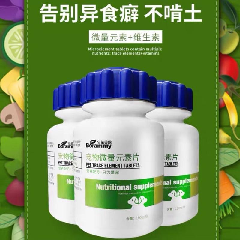 Vitamin cho chó mèo Borammy với Nguyên tố vi lượng và Sắt tốt cho chó mèo bầu BM02 (180v) 1