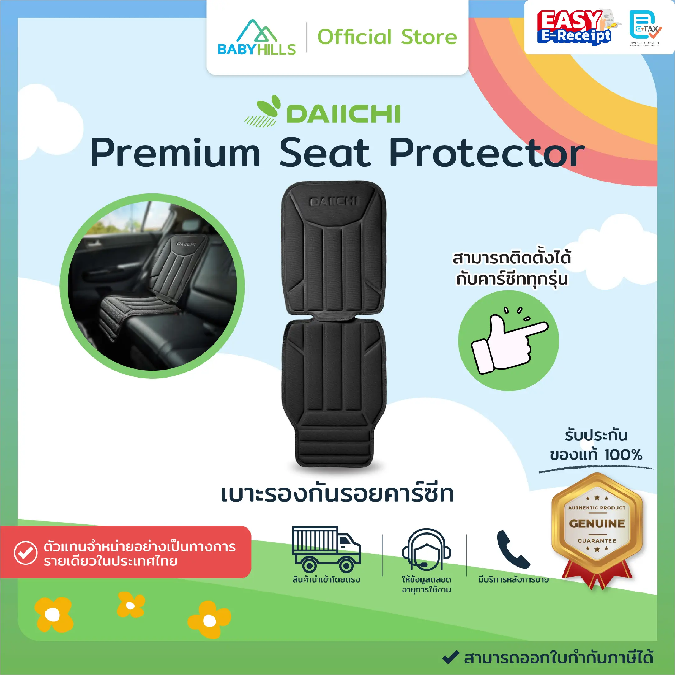 DAIICHI - Premium Seat Protector เบาะรองคาร์ซีท เบาะป้องกันรอยกดทับคาร์ซีท สามารถใช้ได้กับทุกรุ่น ทุกยี่ห้อ กันน้ำ