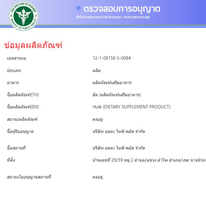 Product Introduction of -hulkอาหารเสริม ฮัคเสริมอาหาร- สมุนไพร 6แคป/กล่อง 10