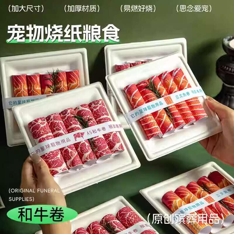 Product Introduction of Pet funeral supplies, cats and dogs, special offerings sacrificial ceremonies, the first seven, burning paper for nostalgia 0