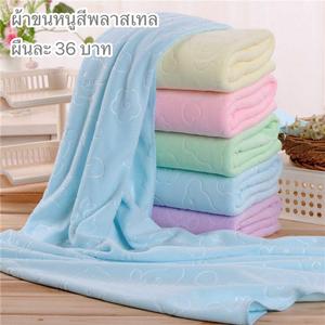 ผ้าขนหนูราคาถูกราคาพร้อมส่ง ผ้า เช็ด ตัว นาโน