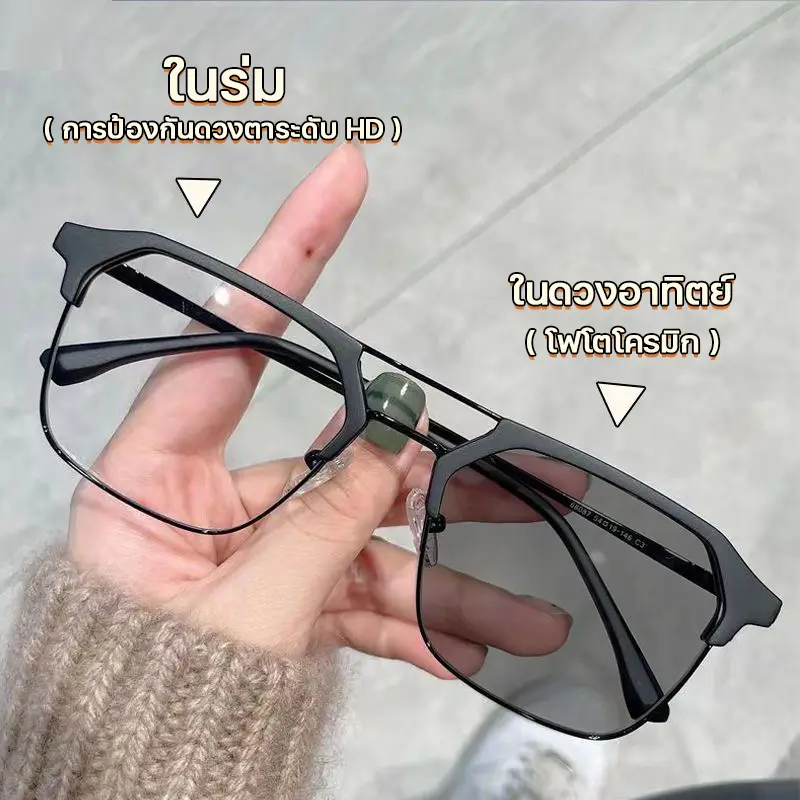 แว่นสายตาสั้น แว่นกรองแสงออโต้ แว่นตา เลนส์ออโต้ แว่นกรองแสงคอม แว่นตากรองแสง auto UV99% สามารถเปลี่ยนสีโดยอัตโนมัติภายใต้แสงแดดเพื่อปกป้องดวงตา แว่นตากรองแสงสีฟ้า แว่นกรองแสง แว่นตากรองแสง เลนส์กรองแสงโทรศัพท์ ป้องกันแสงสีฟ้าและป้องกันรังส แว่นตาสายสั้น