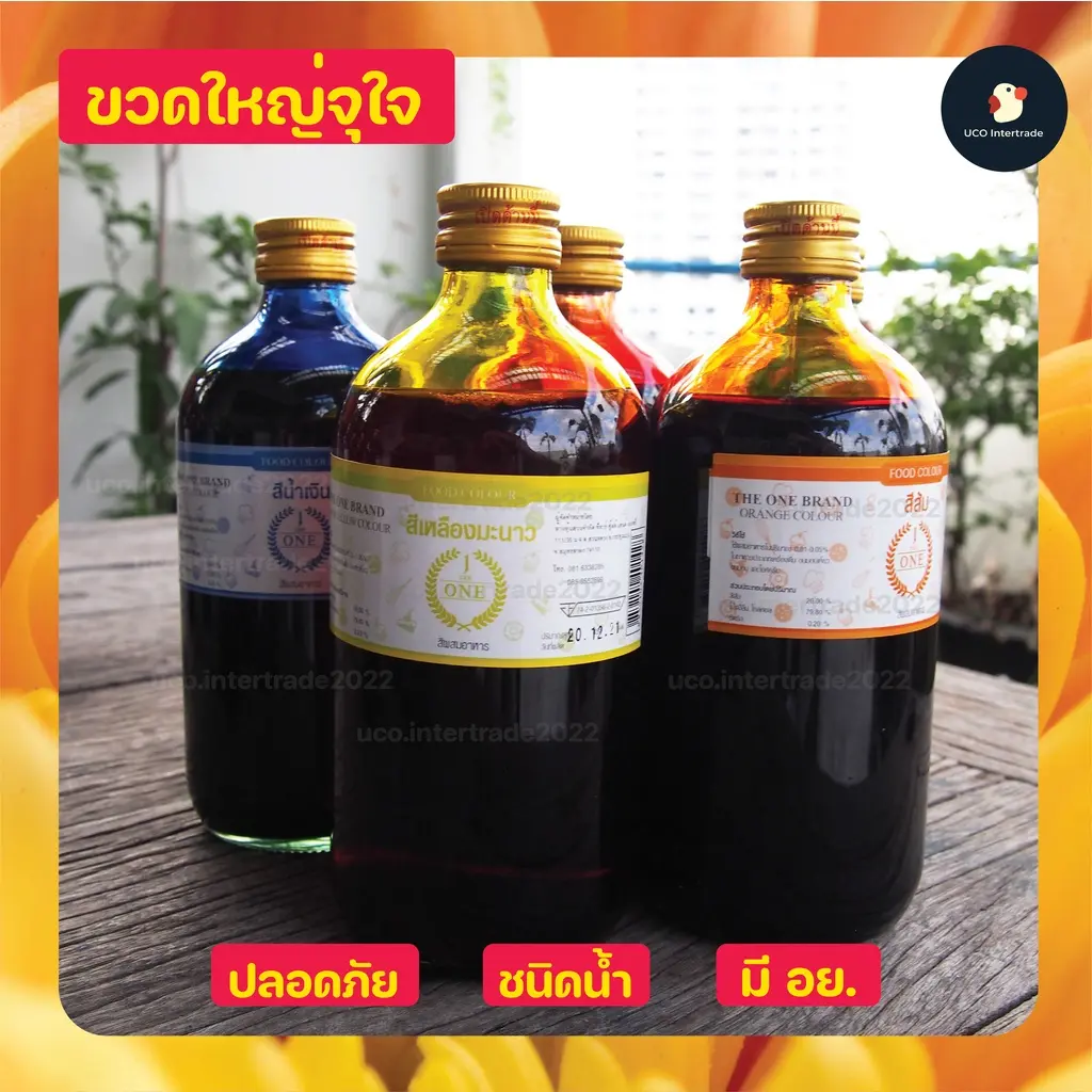*ถูกกว่า มาแรง* สีผสมอาหาร น้องใหม่ เดอะวัน The One 1 ปอนด์ 454 มล.ครบทุกสี มีอย. สำหรับขนม อาหาร *ขวดใหญ่คุ้มค่า*