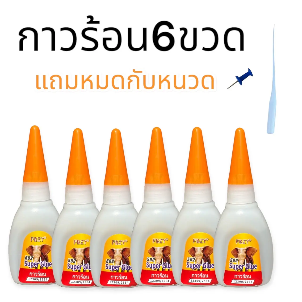 FBZY กาวร้อนแห้งไว  ขนาด 20 g .กาวติดร้องเท้า กาวติดเซรามิก กาวร้อนอเนกประสงค์ กาวร้อนอย่างดี กาวร้อนติดแห้ง