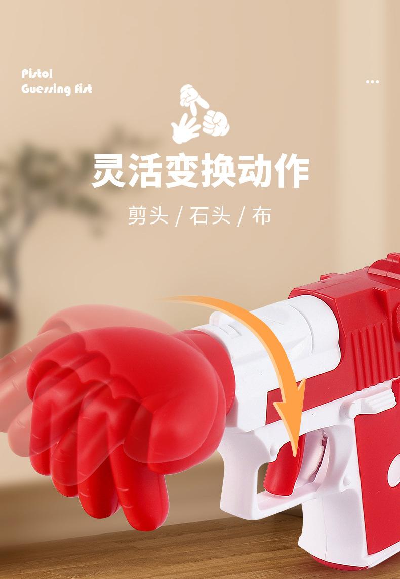 Product Introduction of Fair Guess Boxing Gun Multi-Person Scissors, Rock, Cloth Battle Toy Party Atmosphere Creative Decompression Artifact Pistol 5