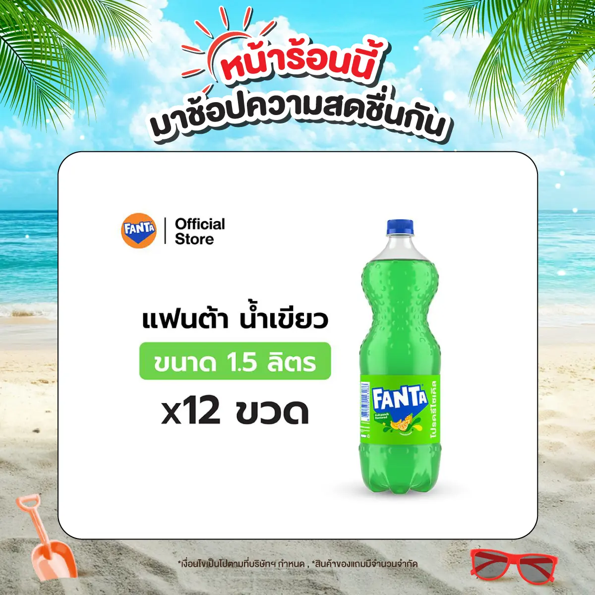 แฟนต้า น้ำอัดลม น้ำเขียว 1.5 ลิตร 12 ขวด