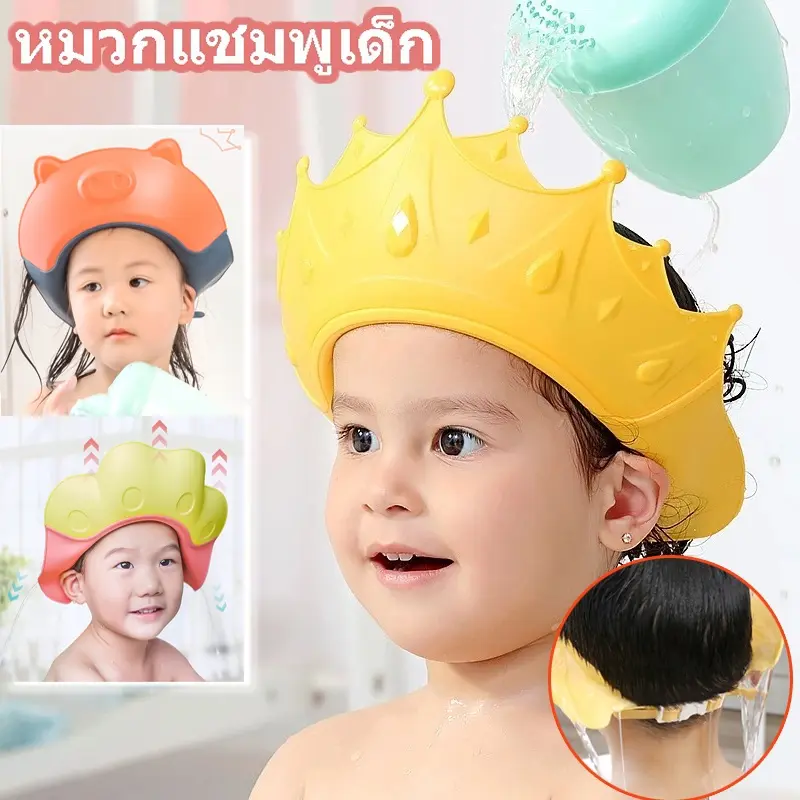 COD หมวกสระผมเด็ก หมวกสระผม หมวกอาบน้ำ ปรับขนาดได้ กันน้ำเข้าหูและตา