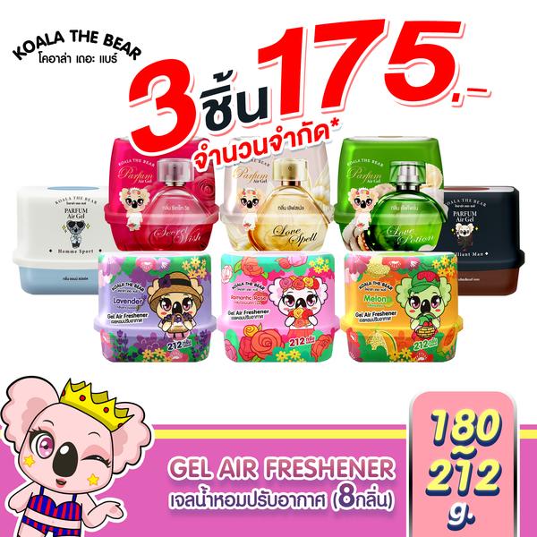 Koala The Bear 180 & 212g. เจลน้ำหอมปรับอากาศ 8 กลิ่น