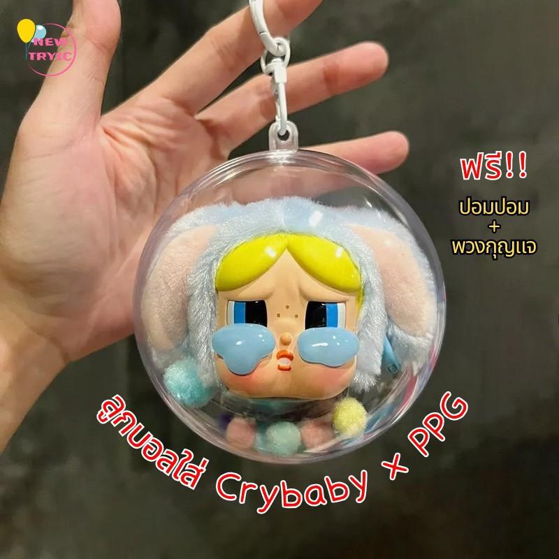 The Powerpuff Girls Vinyl Storage Ball Poke Ball Acrylic Ball 10cm Keychain Pendant Transparent Diaper Bag Doll Clothes 1