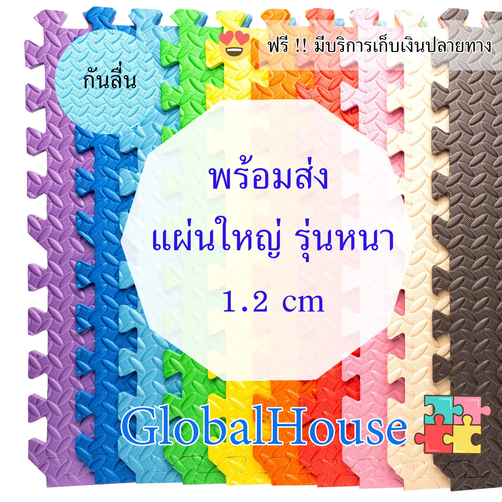 ถูกสุด มีขอบปิดให้! แผ่นรองคลาน 60*60CM หนา1.2CM EVA100% แผ่นใหญ่ แผ่นจิ๊กซอว์ปูพื้น แผ่นโฟมรองคลานกันกระแทก คละสีได้จ้า