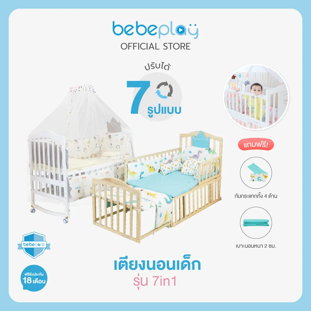 Bebeplay เตียงนอนเด็ก รุ่น 7in1 รุ่น Sweet Dream