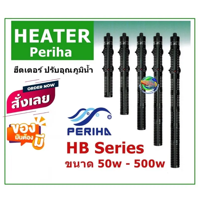 ฮีตเตอร์ Periha Aqua Heater เครื่องควบคุมอุณหภูมิ ตู้ปลาสวยงาม