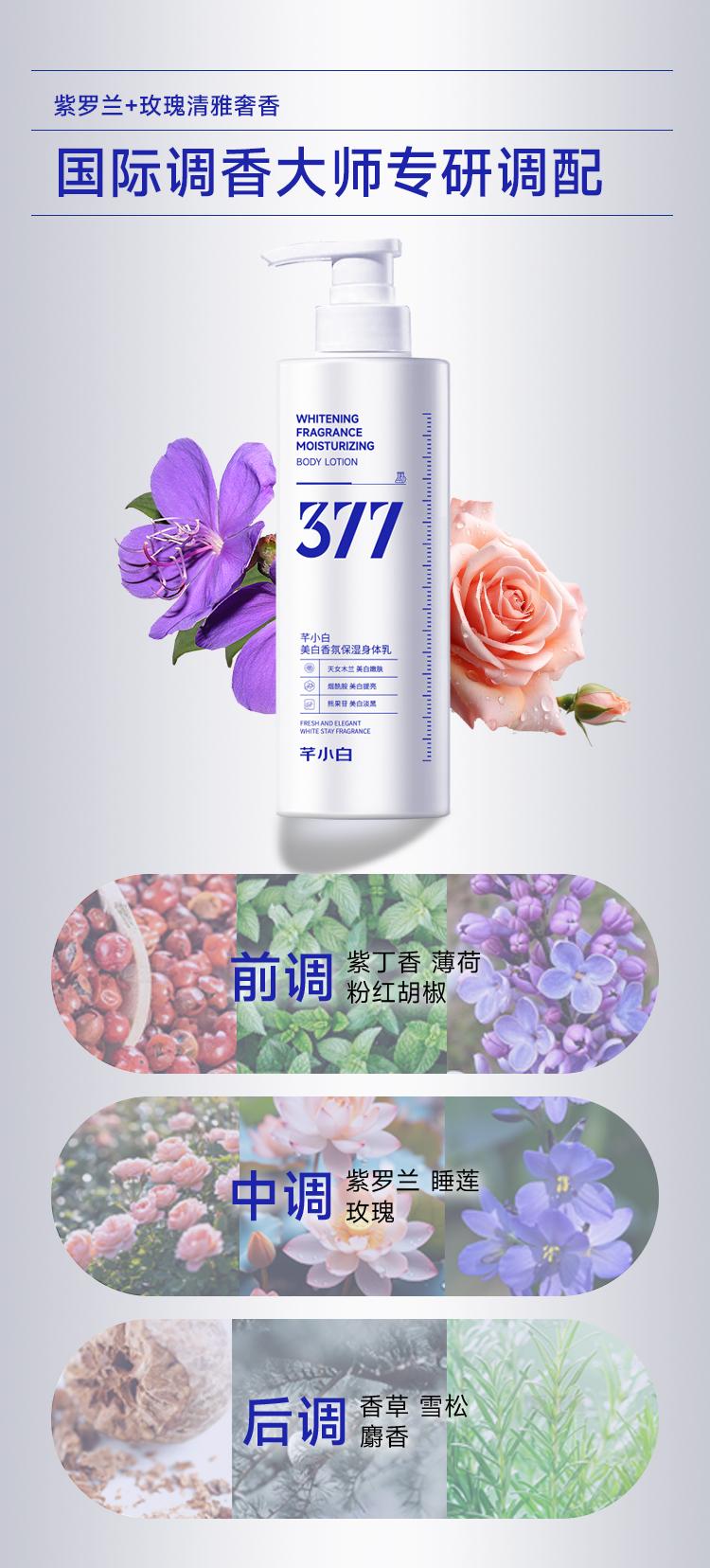 Product Introduction of Qian Xiaobai 377 Whitening Body Lotion Moisturizing and Nourishing The Whole Body Lasting Fragrance Lotion for All Seasons Recommended By Seven Bosses aveeno renew 4