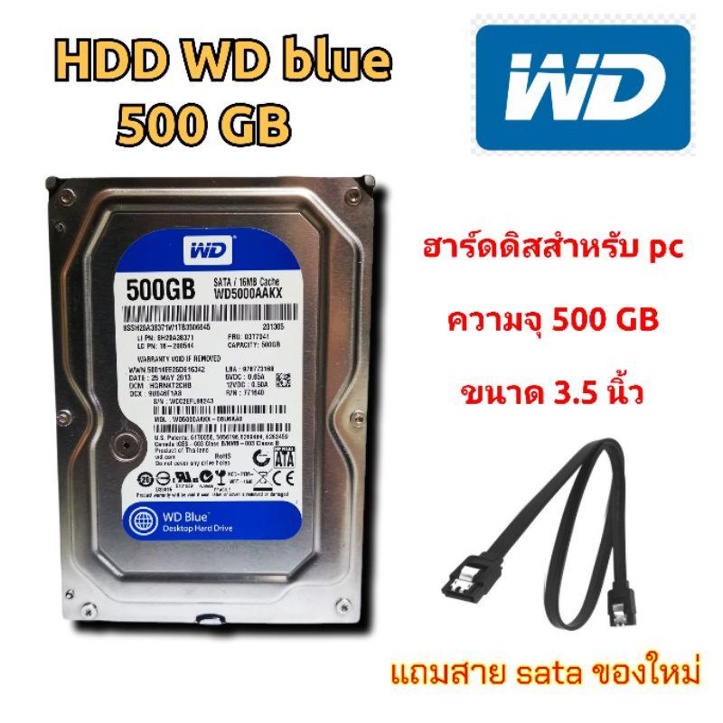 ฮาร์ดไดรฟ์ WD สีน้ำเงิน ความจุ 500 GB ความเร็วในการประมวลผล 7200 รอบต่อนาที มาพร้อมสาย SATA 0