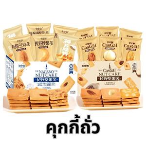 ขนมกรอบชีสมะพร้าวถั่วรวม รสชาติกลมกล่อม ความอร่อยที่ลงตัว