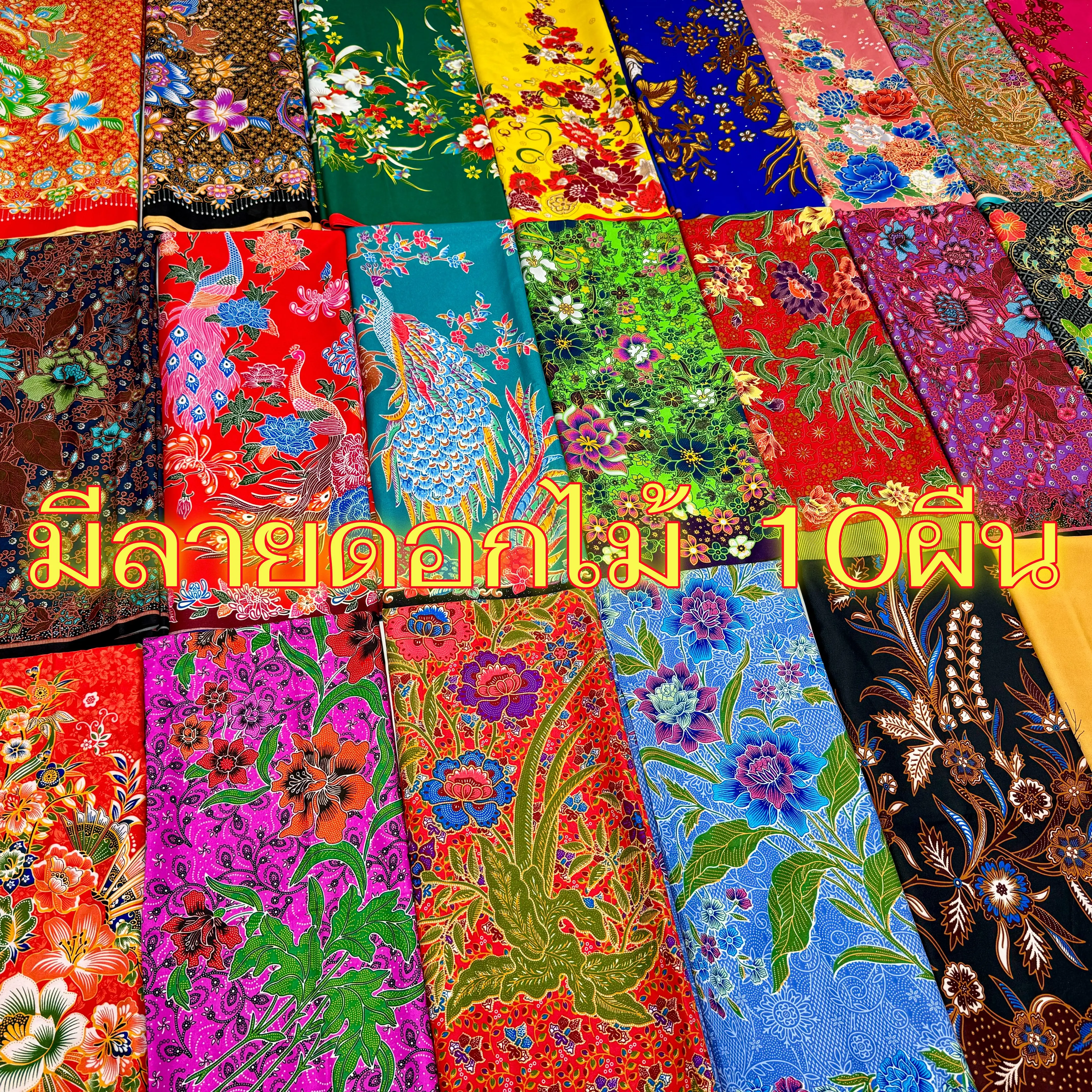 [ผ้าถุง ละดอกไม้ 10ผืน] เย็บแล้ว ราคาโรงงาน ซับน้ำดี สีไม่ตก เย็บเรียบร้อย