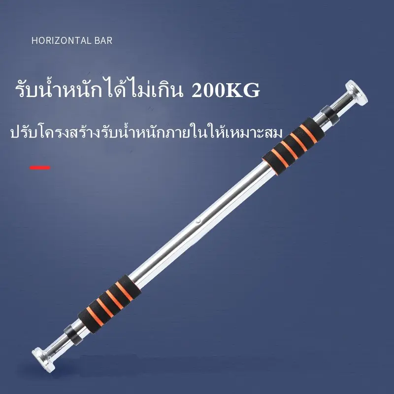 บาร์โหนติดประตู บาร์โหนดึงข้อ ปรับได้ 65-105 ซม ออกกำลังกายติดประตู แบบไม่ต้องเจาะประตู บาร์โหน บาร์โหนประตู Sport Workout