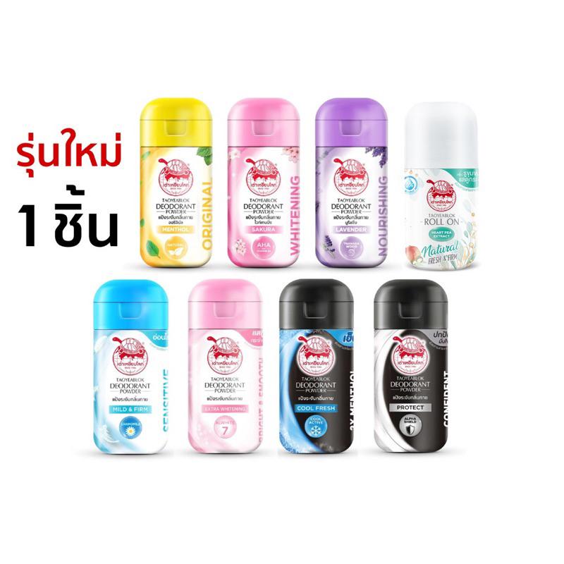  Phấn khử mùi con rùa 22g Taoyeablok Deodorant Powder thái lan khử mùi hôi 