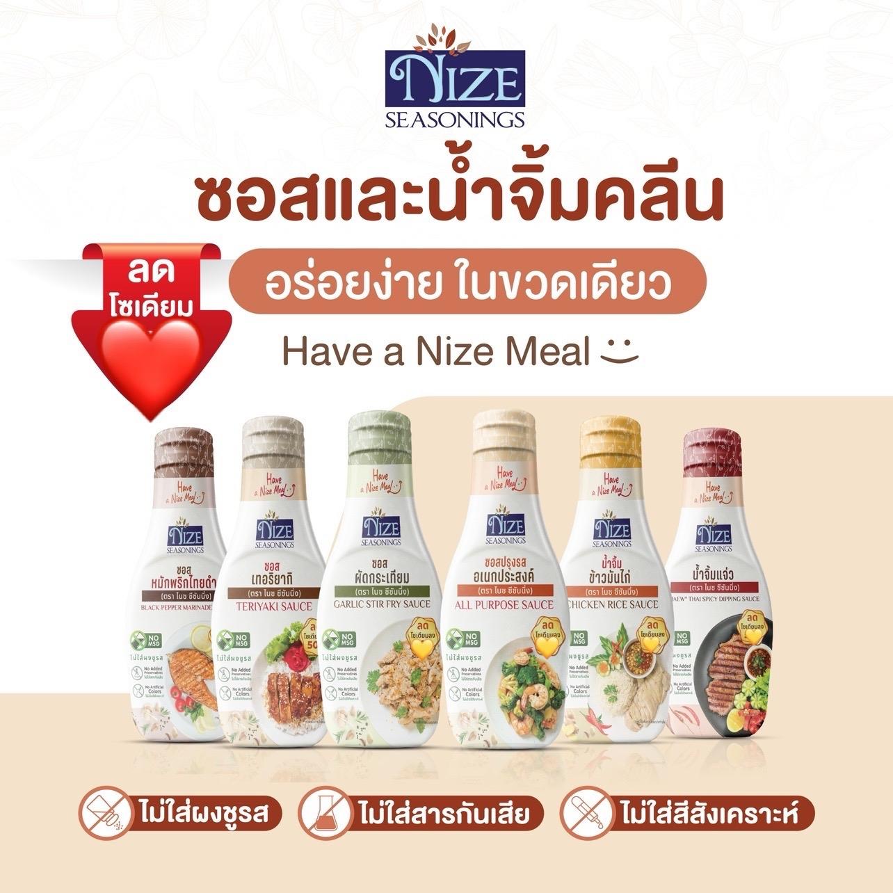 NIZE ซอสไนซคลีน และ น้ำจิ้มคลีน ( รวมสูตรทั้งหมด ) 3