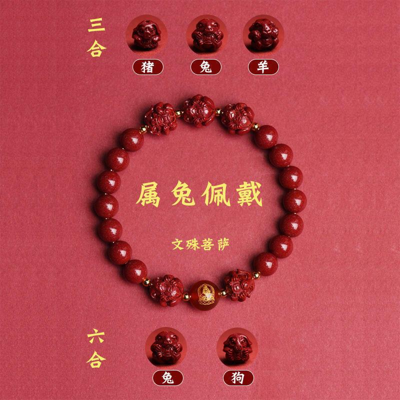 Dragon cinnabar triplet six zodiac bracelets in year of the Tiger bracelet 5