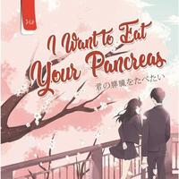 Gambar Buku Novel I Want to eat Your Pancreas (2018) by Sumino Yoru dari Terrabookstore Kab. Ponorogo 5 Tokopedia