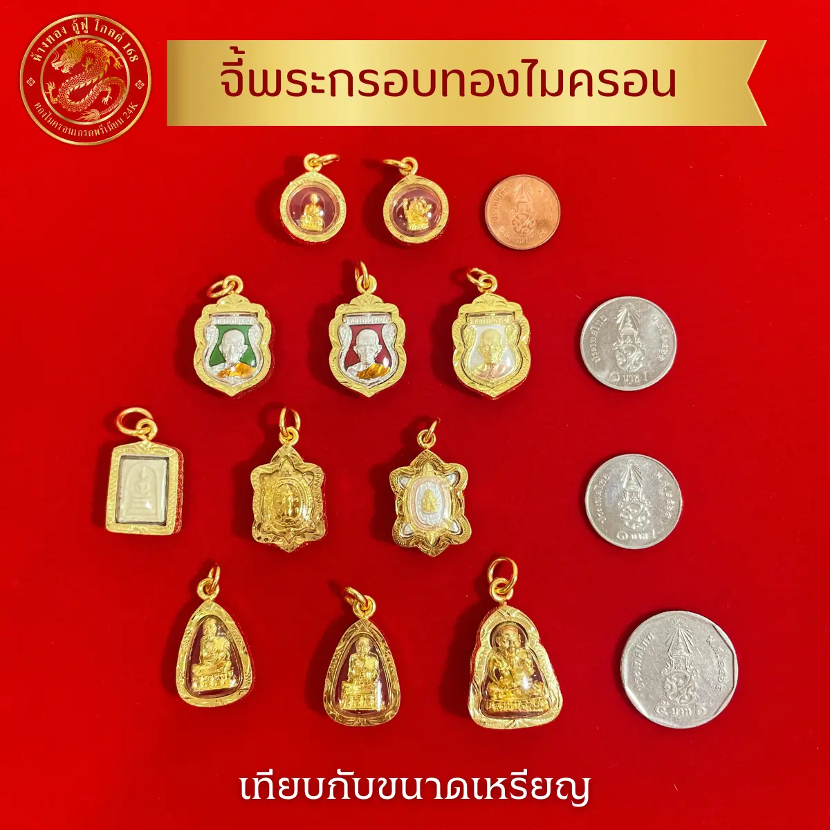 รวมจี้พระ หลวงปู่ทวด หลวงพ่อรวย สมเด็จ จี้เต่าหลวงปู่หลิว จี้พระงานหุ้มทองไมครอน ใส่กับทองแท้ได้ (เหมาะกับสร้อย1บ ขึ้นไป)
