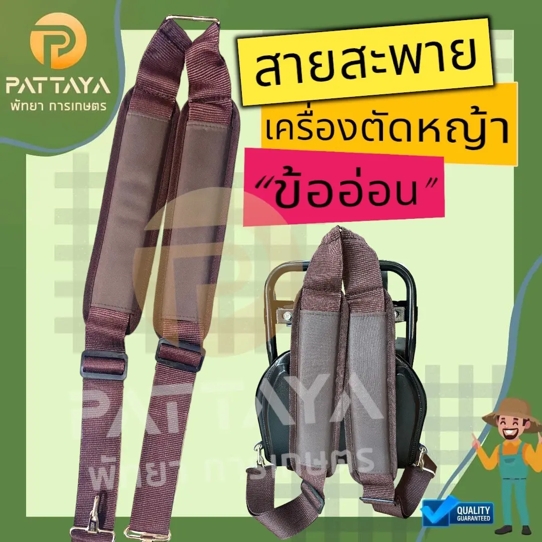 สายสะพายเครื่องตัดหญ้าข้ออ่อน/ข้องอ(ทุกรุ่น) บ่าคู่
