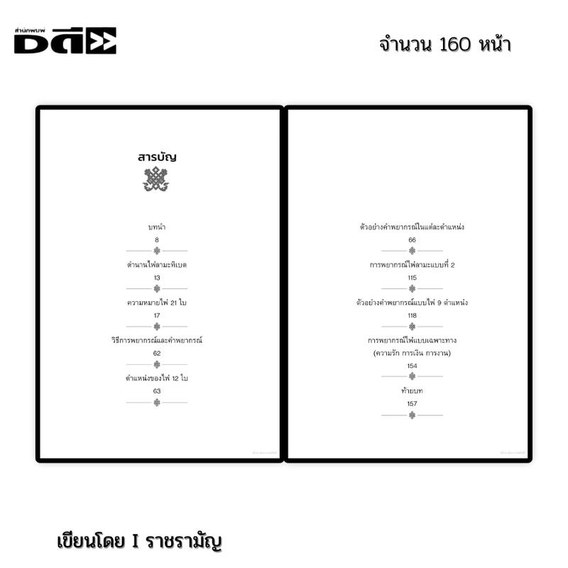 Product Introduction of ไพ่ยิปซี สำรับเงินล้าน I เขียนโดย อาจารย์เอื้อ อัครเทพ ไพ่ดูดวง ไพ่ทำนายดวง ไพ่ทาโรต์ Tarot 10