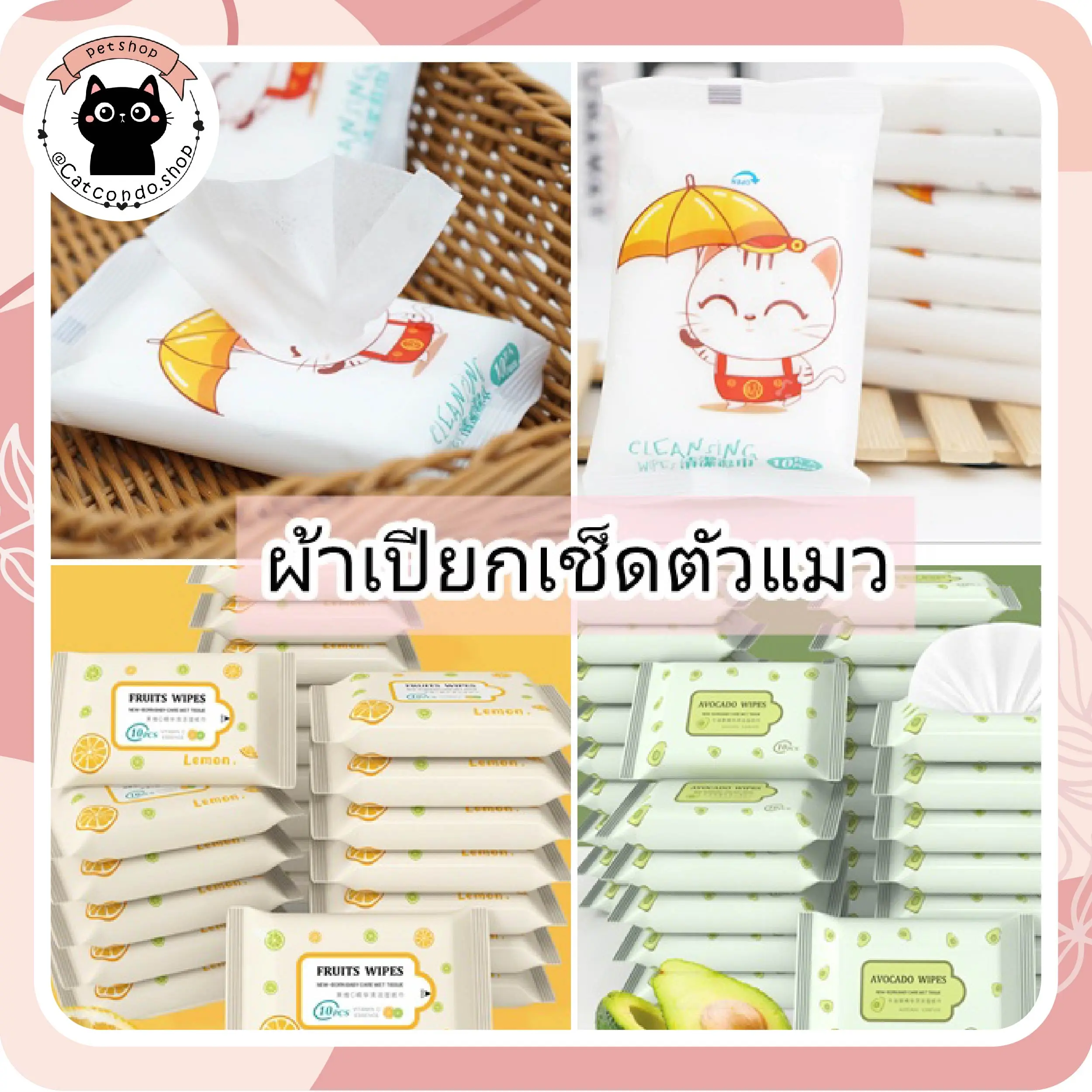 ️ผ้าเปียกเช็ดตัวแมว กระดาษเช็ดตัวแมว ทิชชู่เช็ดตาแมว กระดาษเช็ดตาแมว ผ้าเช็ดตัวแมว️