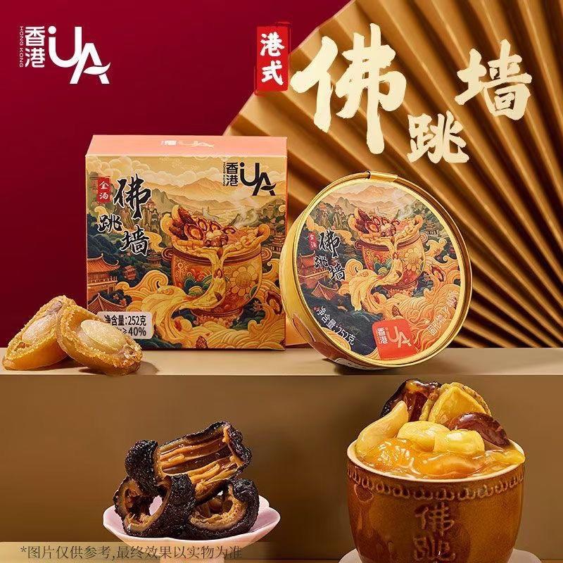 Hồng Kông UA canh vàng Phật nhảy tường 252g bát hải sâm bào ngư hoa keo sò khô món ăn đoàn viên Trung thu hộp quà 3