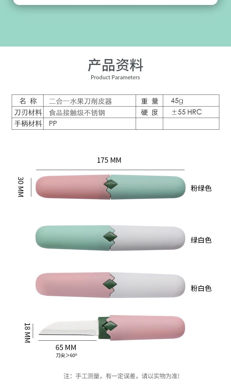 Product Introduction of Multifunctional Peeler Double-Headed Fruit Knife Stainless Steel 2-in-1 Portable Safe Mini Knife Peeler Wholesale 1