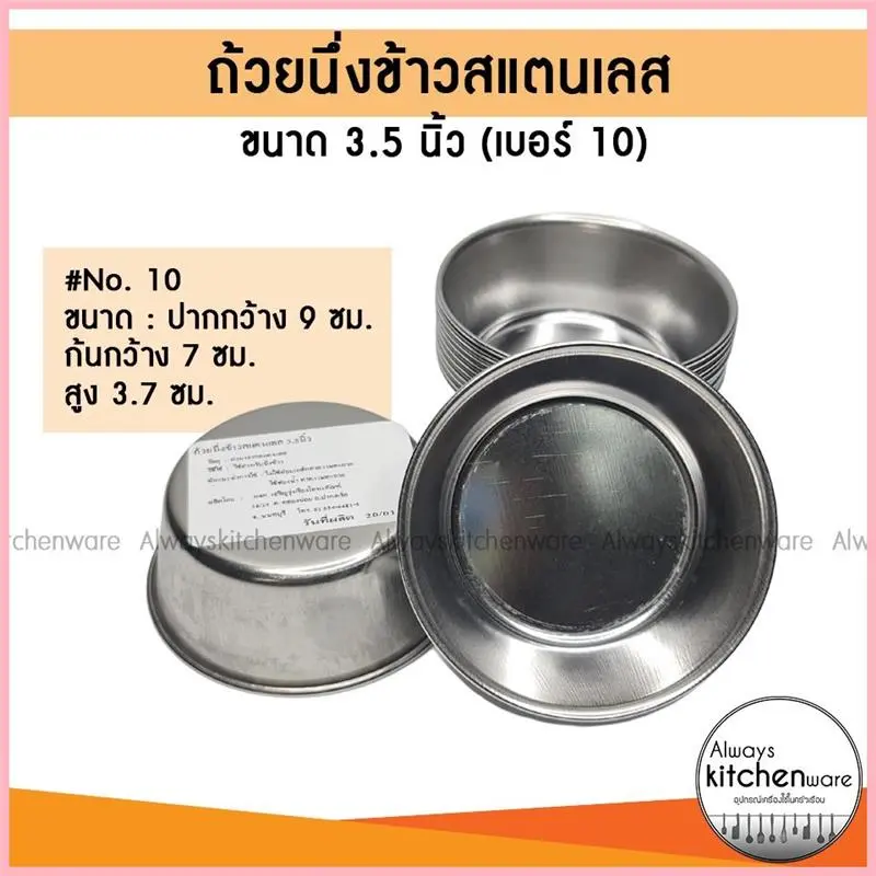 สวัสดิการสด มาใหม่ถ้วยนึ่งข้าว สแตนเลส นึ่งขนมหรือนึ่งอาหาร พิมพ์ขันข้าว  (6ใบ,12ใบ)